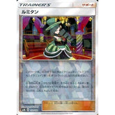 ルミタン (ミラー仕様) 137/150 SM8b サポート ポケモンカードゲーム サン&ムーン ハイクラスパック GXウルトラシャイニー